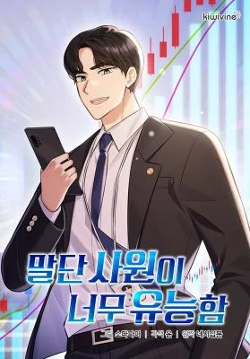 Cover of The Overly Competent Junior Employee