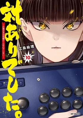 Cover of Anime – Young Ladies Don’t Play Fighting Games