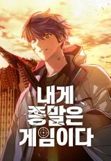 Cover of The End is a Game to Me