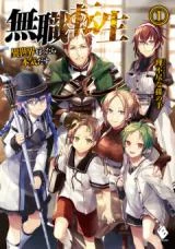 Cover of Anime – Mushoku Tensei: Jobless Reincarnation