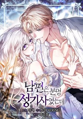 Cover of My Husband Was Definitely a Paladin