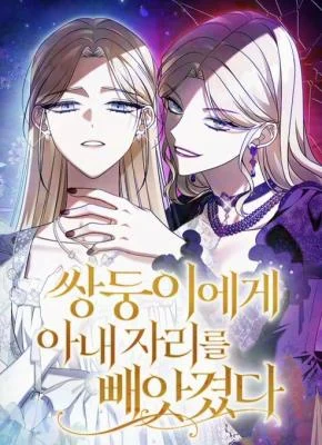 Cover of I Had My Position as a Wife Stolen by My Twin