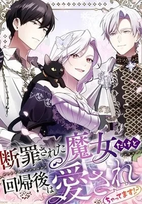 Cover of Although I Was a Condemned Witch, Everyone Dotes on Me After Regressing