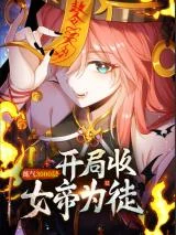 Cover of Qi Refining level 3000: Accept the Empress as your disciple