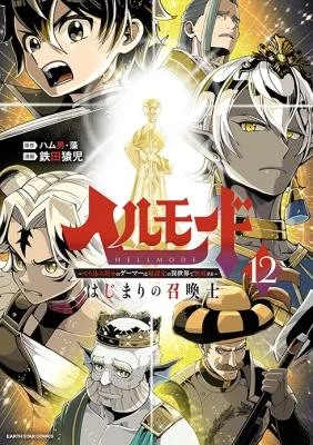 Cover of Anime – HELL MODE: The Hardcore Gamer Dominates in Another World with Garbage Balancing Season 2