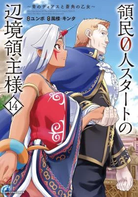 Cover of Anime – The Frontier Lord Begins with Zero Subjects