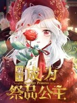 Cover of I Became The Sacrificial Princess