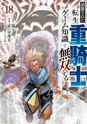 Cover of Anime – The Exiled Heavy Knight Knows How to Game the System
