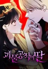Cover of Monster Duke’s Daughter