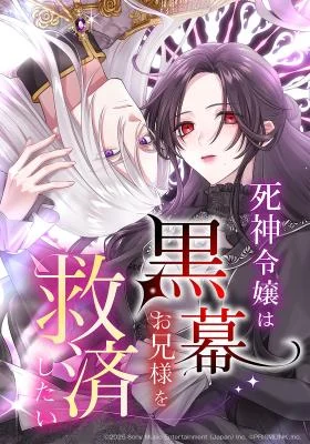 Cover of The Grim Reaper Young Lady Wants To Save Her Mastermind Older Brother