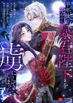 Cover of I Was Meant to Die in Six Months, But I Made the Tyrant Emperor Fall for Me
