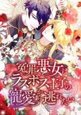 Cover of My Unwanted Engagement with the Final Boss Prince