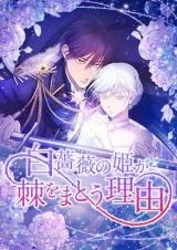 Cover of The Reason why Princess White Rose Wears Thorns