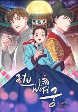 Cover of Love and Wifi in The Palace