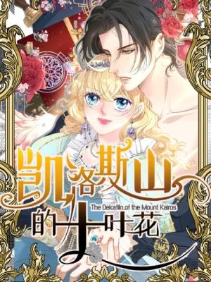Cover of Dynastic Marriage: The Fallen and the Crowned