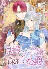 Cover of The Lost Lady and the Crimson Duke