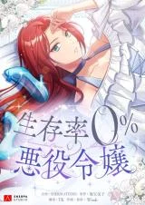 Cover of Villainess with a 0% Survival Rate