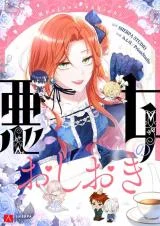 Cover of Punishment for a Villainess