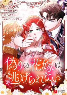 Cover of The Fake Bride Can’t Escape