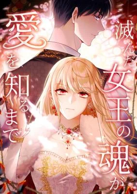 Cover of Until the Soul of the Fallen Queen Knows Love