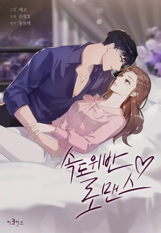 Cover of A Misogamist’s Romance
