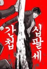 Cover of The 18 Year Old Spy