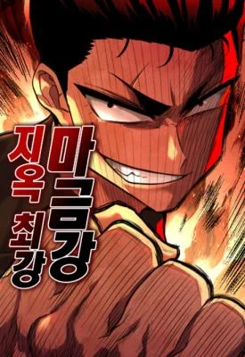 Cover of The Strongest in Hell, Mak Geum-gang