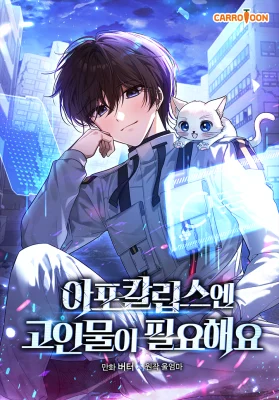 Cover of The Apocalypse Needs a Pro
