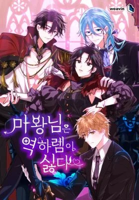 Cover of The Demon Lord Hates Reverse Harem