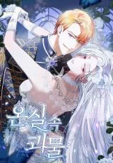Cover of Monster in the Greenhouse