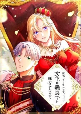 Cover of The Queen Who Chose Her Stepson as Her Shield