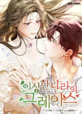 Cover of Grace in Wonderland