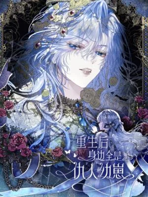 Cover of After Being Reborn I Was Surrounded by Enemy Cubs