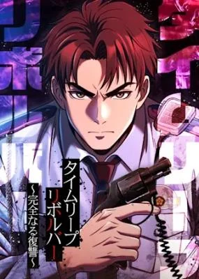 Cover of Time Leap Revolver: Complete Revenge