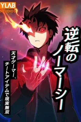 Cover of Reversal of No Mercy