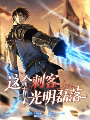 Cover of This Assassin Is Upright