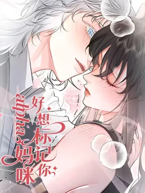Cover of Alpha Mommy, I Really Want to Mark You