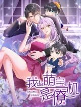Cover of My Cute Baby Is A Wingman