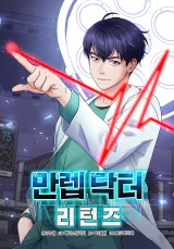 Cover of Return of the Max-Level Doctor