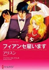 Cover of Love For Hire