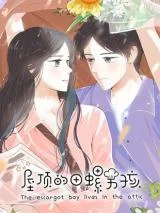 Cover of The Escargot Boy Lives in the Attic