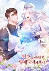 Cover of I Want to Become the Emperor, So I Need a Divorce