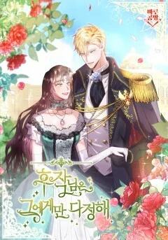 Cover of The Marquess’s Favorite