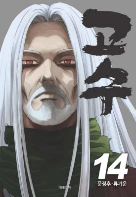 Cover of Gosu
