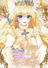 Cover of The Saintess Returns as a Villain
