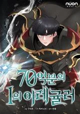 Cover of One-in-Seven-Billion Irregular