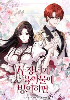 Cover of K-Eldest Daughter Possessed a Childcare Novel