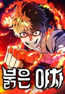 Cover of The Red Yaksha