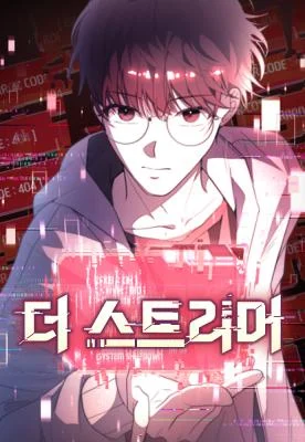 Cover of The Streamer