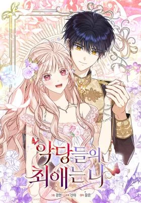 Cover of Loved by the Villains